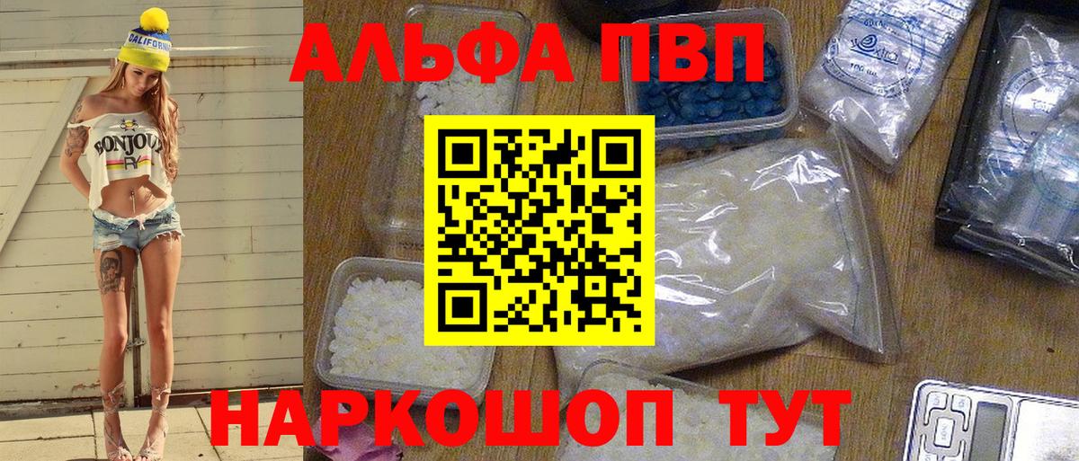 купить наркотики цена  Alpha-PVP  Вход с VPN  Alfa_PVP Соль  Alfa_PVP VHQ  Чернушка 