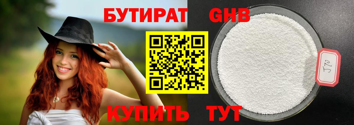 Бутират  Вход с VPN  Чернушка  Бутират GHB 