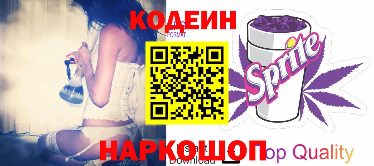 Кодеин напиток Lean (лин)  Вход с VPN  Чернушка 