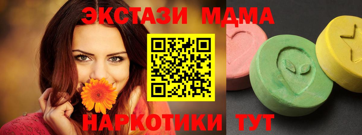 МДМА crystal  Вход с VPN  МДМА молли  MDMA  Чернушка 