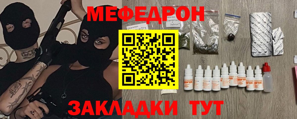 Меф мяу мяу кристаллы Чернушка